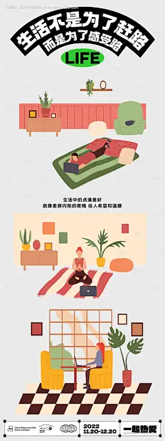 源文件下载【日常居家场景长图海报】编号：84070027980811462