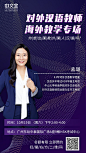 【源文件下载】 海报 科技感 讲师 嘉宾 人物 教育