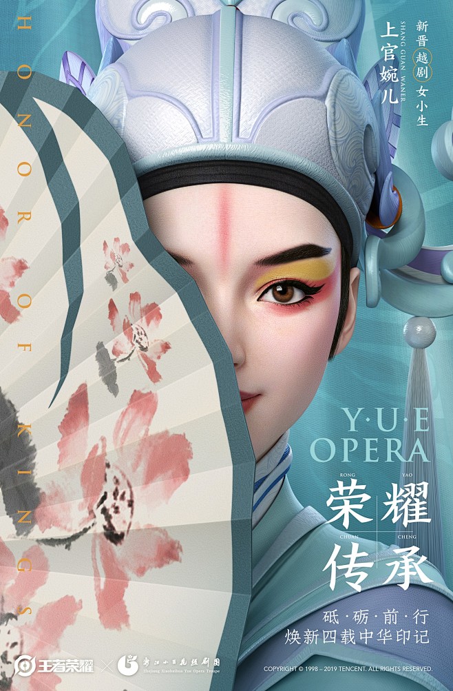 王者荣耀x越剧 上官婉儿梁祝-TGide...