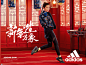 Adidas - Chinese New Year : Chinese New Year project for Adidas