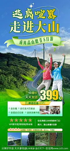 醉山城海报-源文件-志设网-zs9.com
