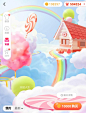 淘宝人生场景/背景/梦幻彩虹糖果/云端小屋