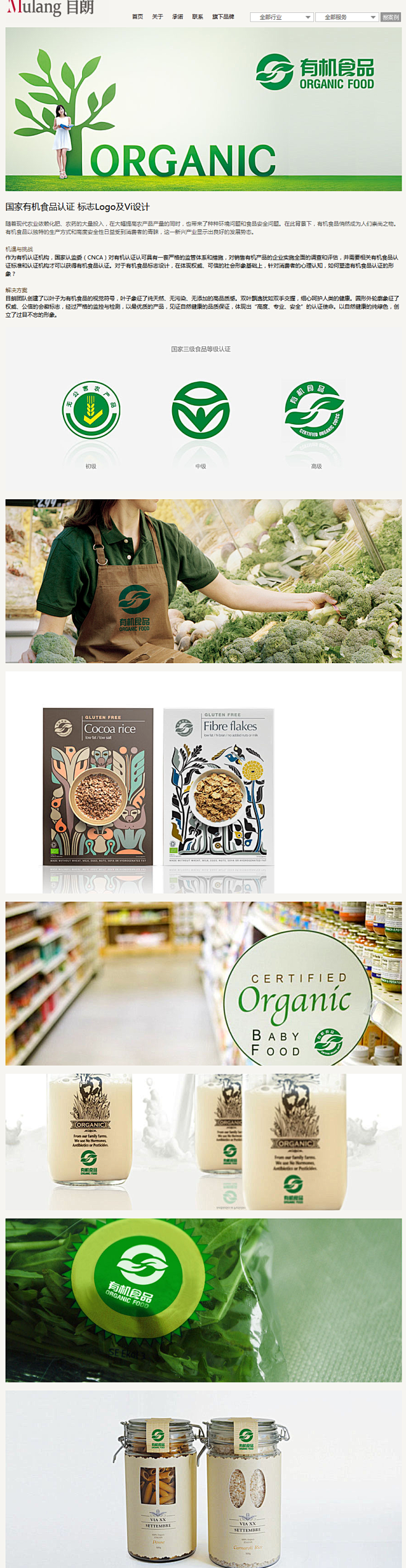 国家有机食品认证 标志Logo及Vi设计