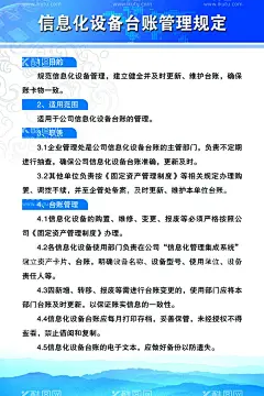 信息化设备台账管理规定   - 源文件下载【酷图网】管理制度,企业制度,信息化制度,机房管理,机房制度,设备台账管理,