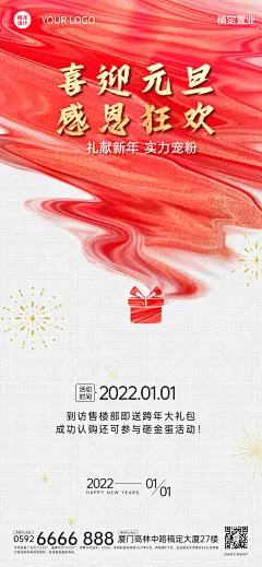 房地产元旦节跨年特价房折扣促销营销海报