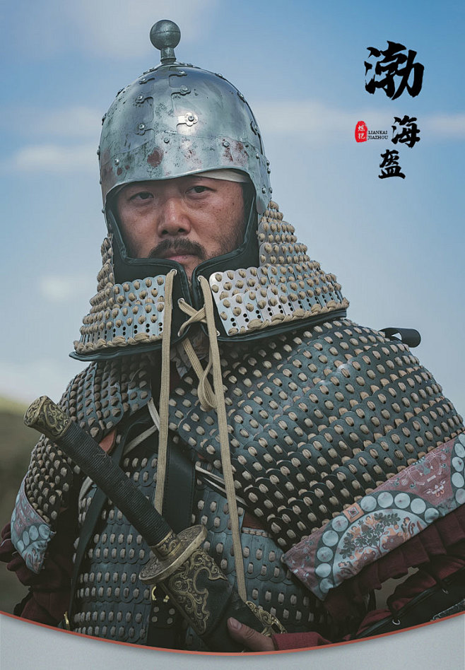 【炼铠】渤海盔头盔复原盔仿唐末五代十国时期渤海国甲胄铠甲盔甲-淘宝网