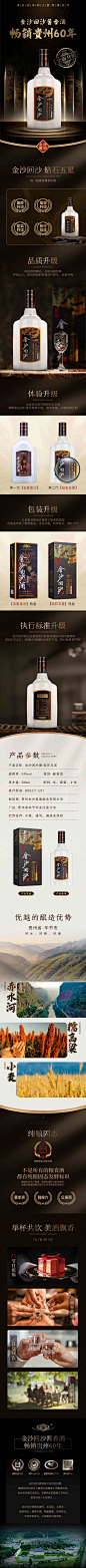 白酒黑金详情页设计师白酒黑金详情页