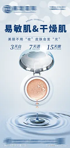 护肤品海报-源文件-志设网-zs9.com