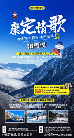 川西旅游海报-源文件-志设网-zs9.com