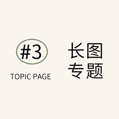 啦啦啦啦啦啦啦_采集到婚摄-长图/专题页/推文