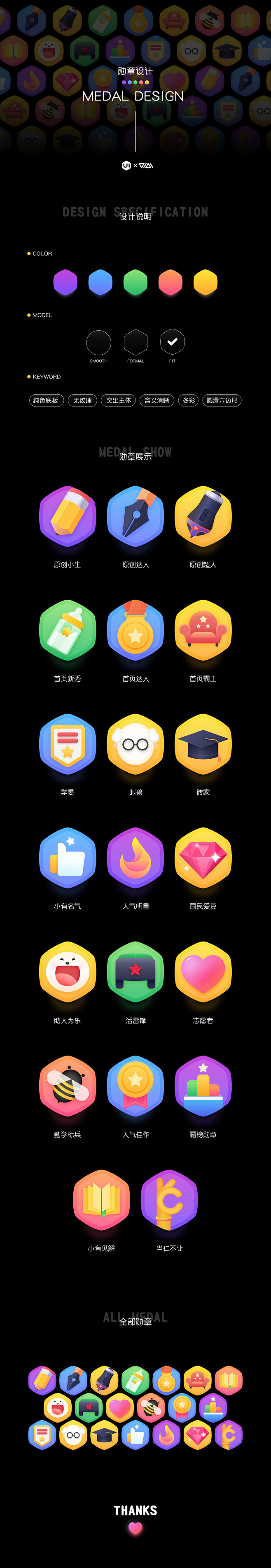 UI中国徽章设计 By Vim