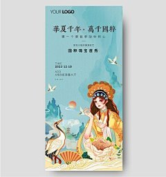 京剧国粹戏曲花旦手绘插画国潮国风手机宣传海报