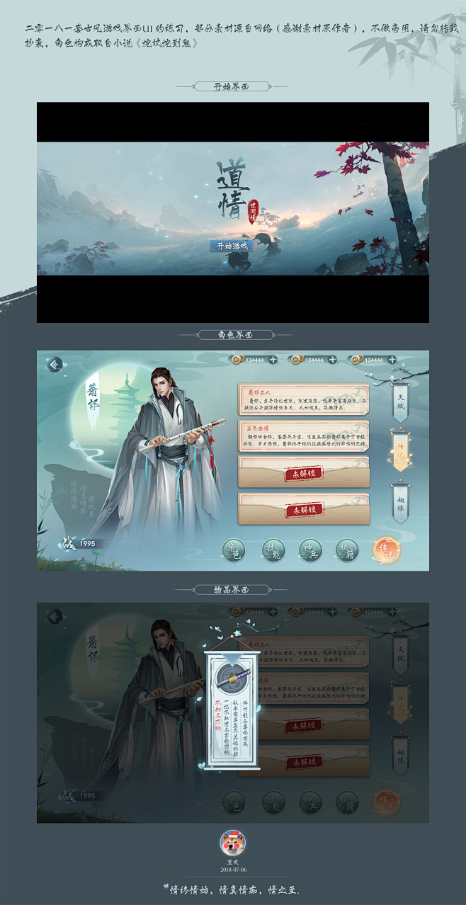 中国风游戏UI界面，国风界面，古代宫廷，...