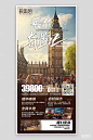 英国伦敦旅游研学手机海报牛津境外游