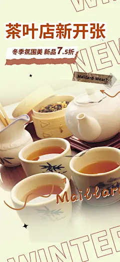 新品茶叶促销宣传活动海报