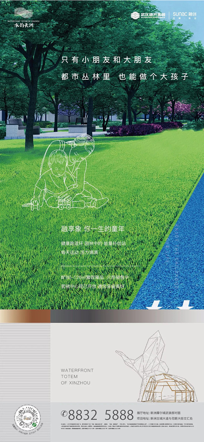 【案例】一卷绘一城 看武地·融创水韵长洲...