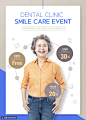 牙科诊所微笑护理活动老人牙齿健康海报 海报招贴 医疗健康