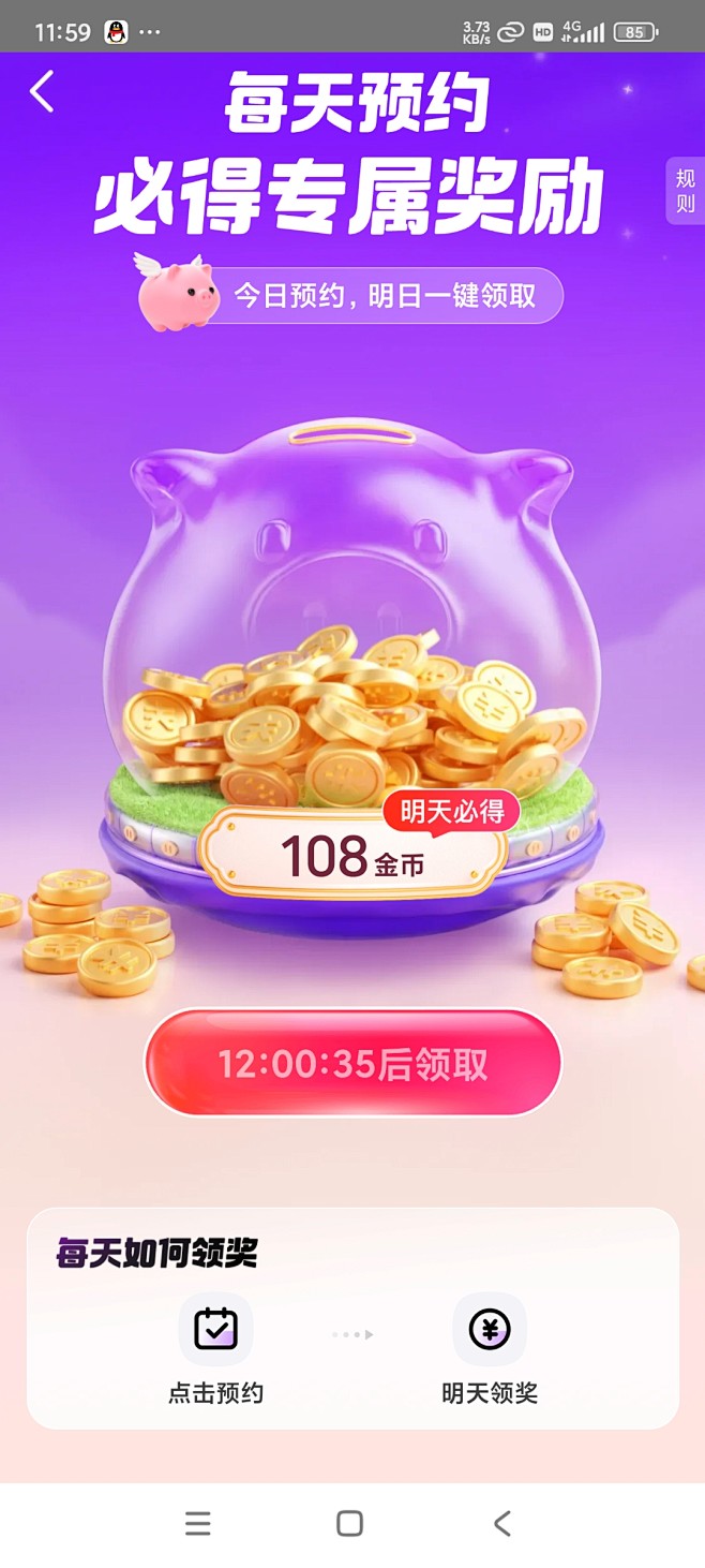美团猪猪钱罐透明猪储钱罐预约领钱