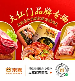 二商大红门品牌肉类肉食促销专场专题活动海报
