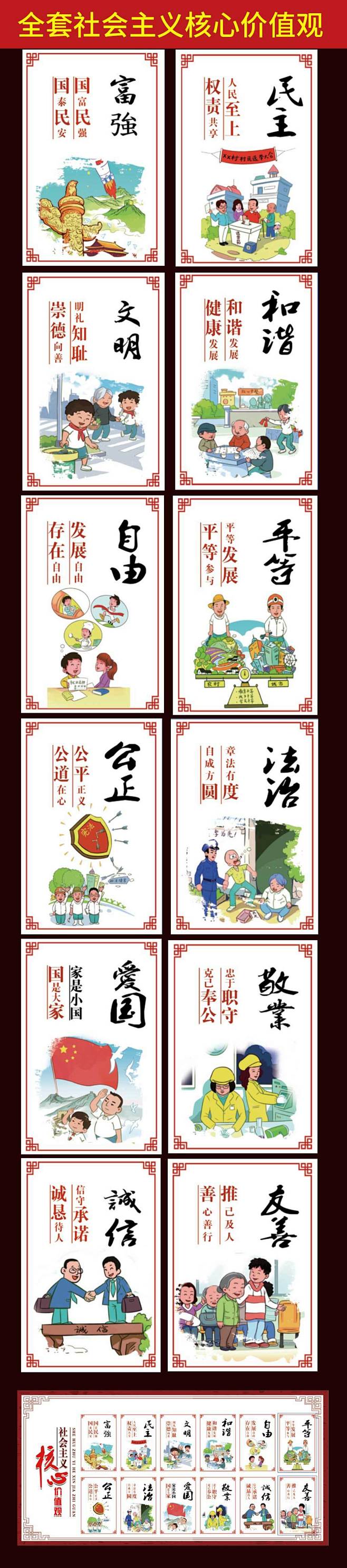 大气社会主义核心价值观宣?展板设计