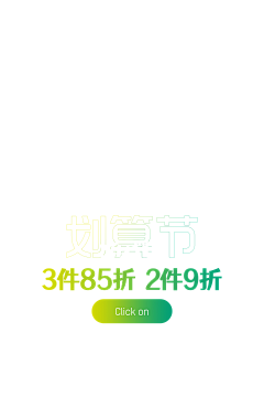 不由自采集到主图海报细节排版