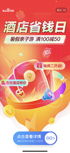 大文子响叮当采集到APP闪屏