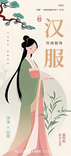 国风清新素雅扁平化汉服中式美学海报