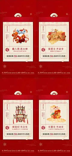 地产过年春节拜年系列海报-设计素材-shejisc.cn