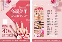 美甲  - 源文件下载【酷图网】美甲,彩妆,美肤,美甲海报,美甲展板,美甲广告,美甲宣传画,时尚美甲,美甲宣传单,美甲DM,美甲单页,美甲传单,美甲活动,体嫁接睫毛,3D立体,嫁接睫毛,美女,眼睛,睫毛,美容海报,美容广告