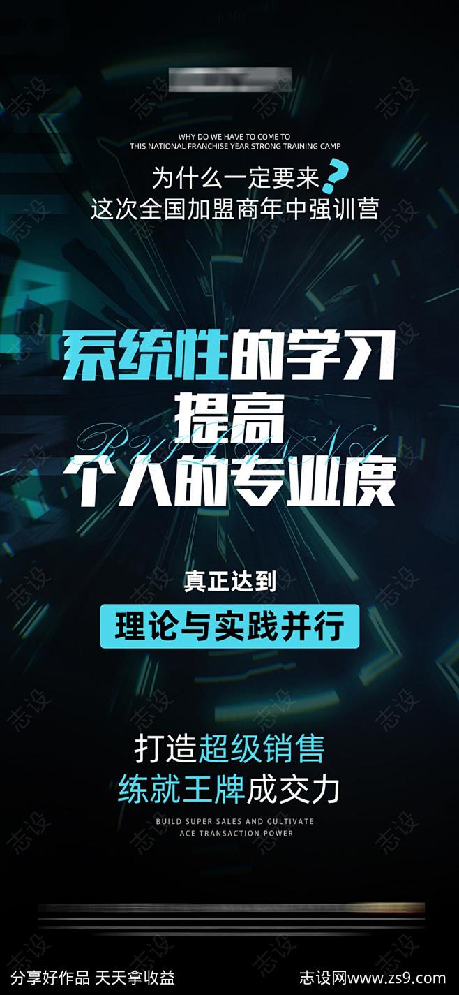 活动预热造势海报-源文件-志设网-zs9...