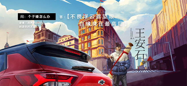 雪佛兰 创界