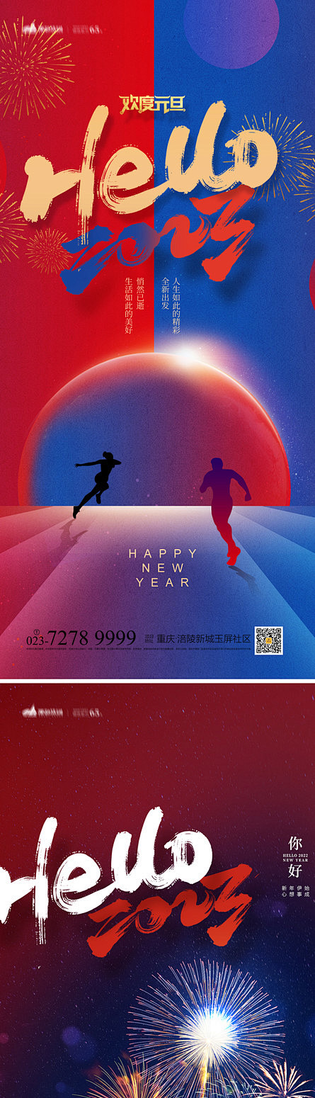 元旦海报 - 源文件