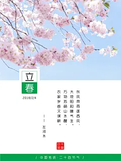春季节气立春海报