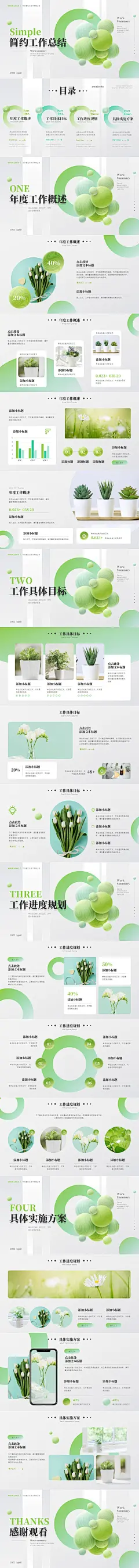 小清新简约工作总结PPT_下载源文件请点击【来源】