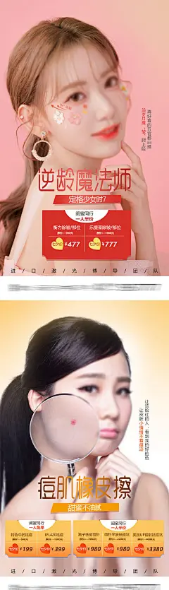 海报 医美 整形 美容 祛斑 祛痘 水光  人物