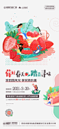 【源文件下载】海报房地产草莓踏青采摘水果插画春天田园旅游387745