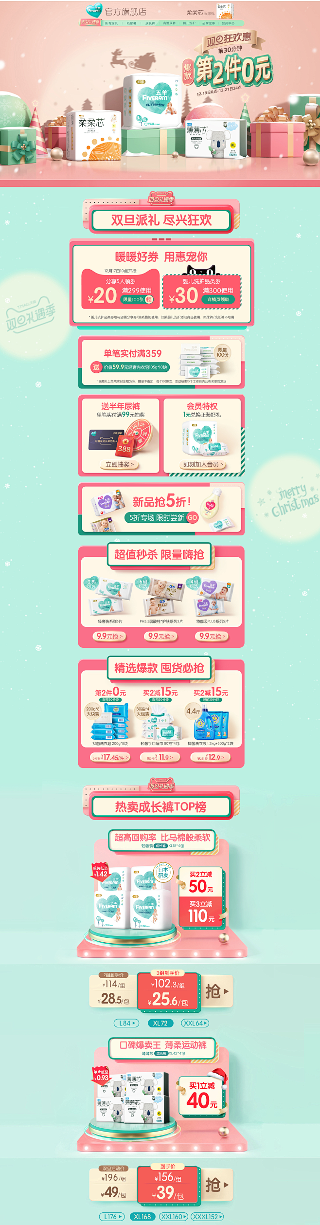 双旦页面-五羊旗舰店-天猫Tmall.c...