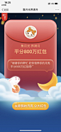 京东 月亮 集卡 APP ui ux 界面设计 社交 拉人