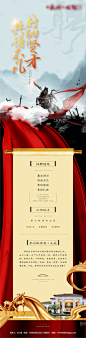 【源文件下载】 海报 长图 房地产 新中式 招聘 卷轴 马 大气 出征