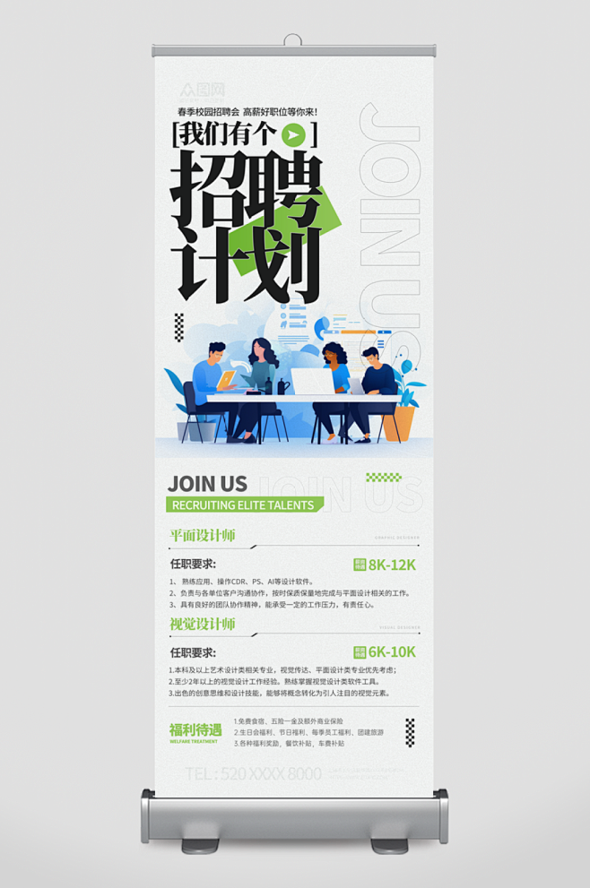 春季招聘会企业招聘宣传展架易拉宝