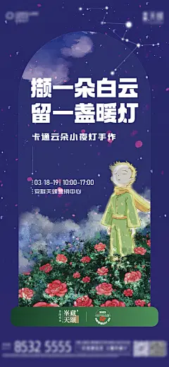 地产活动DIY云朵小夜灯海报-设计素材-shejisc.cn
