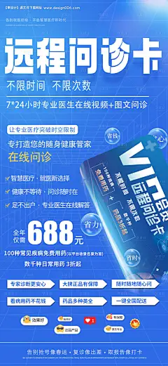 源文件下载【远程问诊卡海报】编号：95250031855283082
