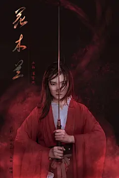 花木兰_人像_POCO摄影,古风,电影海报,刘亦菲,花木兰,中国风