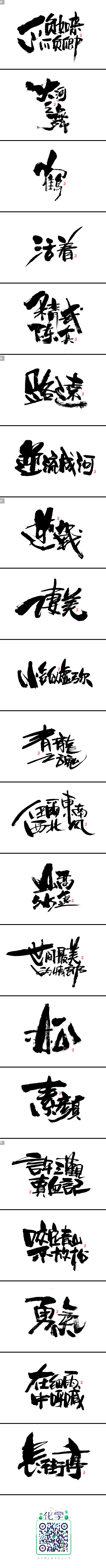 初一●誌〈拾〉_字体传奇网-中国首个字体...