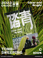 清明｜真是细雨踏青日，思怀故园人  - 小红书