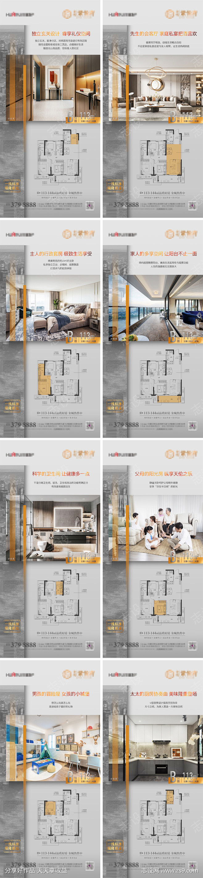 户型卖点系列海报_源文件下载_PSD格式...