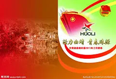 团委、团徽、团旗、红色、热情、积极向上