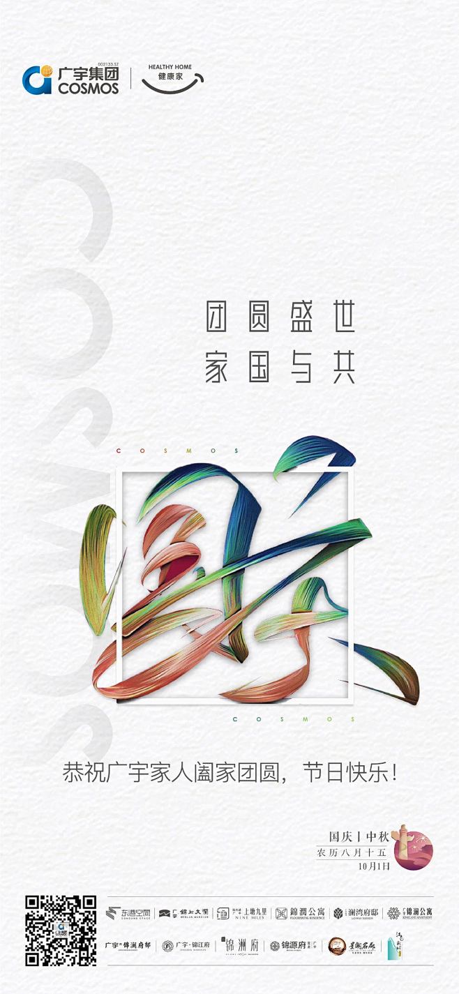 2020中秋x国庆
