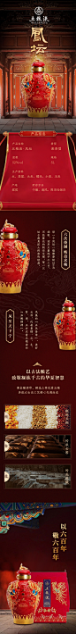 五粮液凤坛