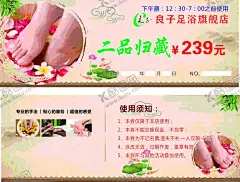 足浴养生店代金券海报 【酷图网】足疗店代金券,海报养生,养生名片,足疗店名片,足疗海报